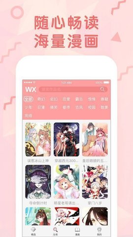 妖精漫画手机版截图3