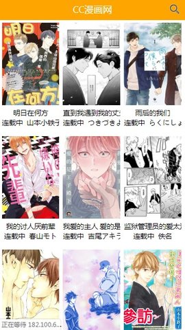 喔喔漫画会员版截图2