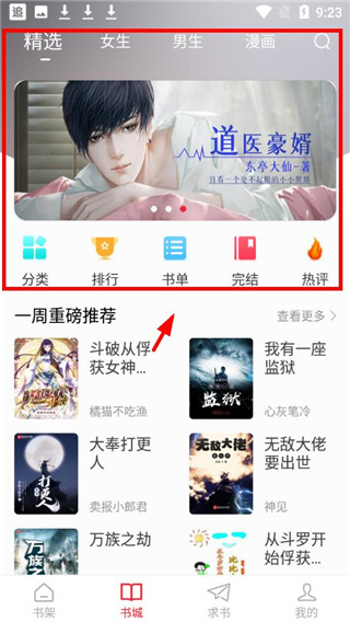 追书大师漫画免费版截图3