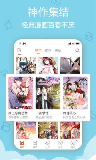 新番漫画完整版截图3