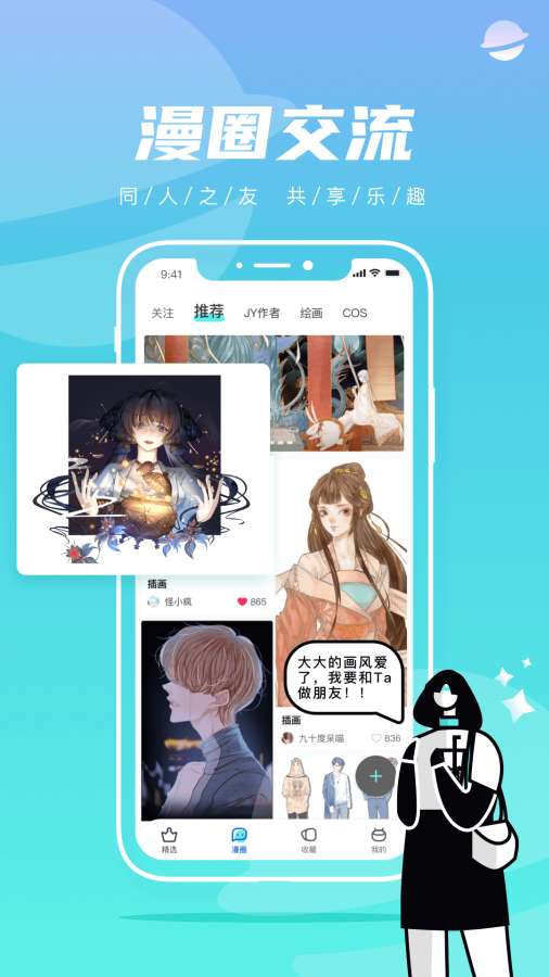 集云漫画官方版截图3