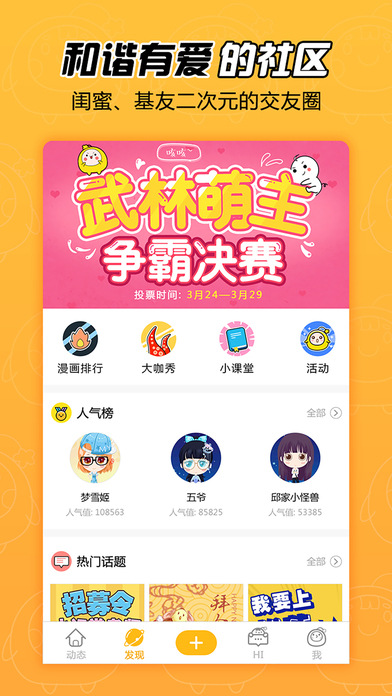 拉风漫画免费版截图3