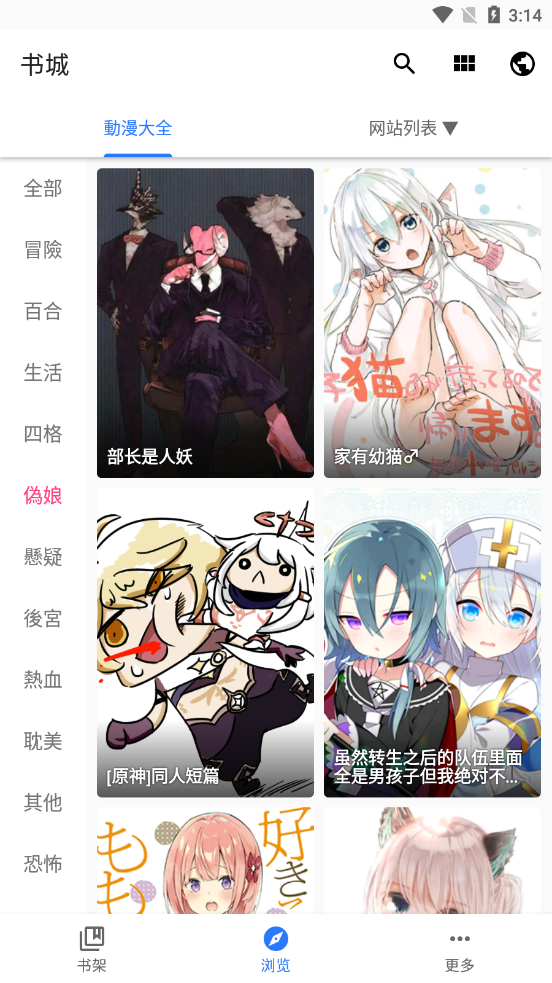 全是漫画去广告版截图3