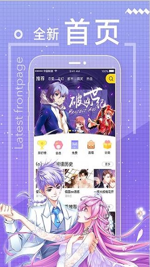 团团漫画免费版截图2