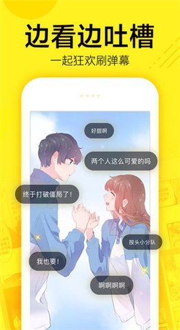 i漫画去广告版截图3