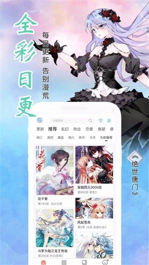 风车漫画免会员版截图2