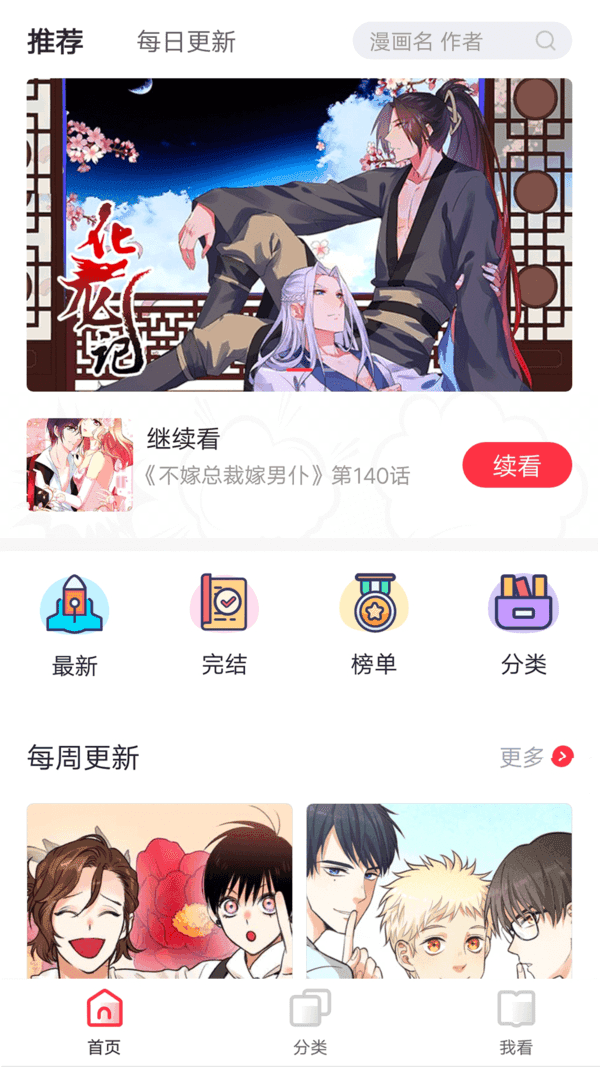 胡桃漫画免费版截图3