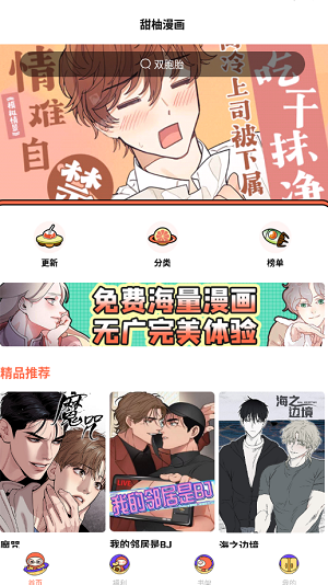 甜柚漫画完整版截图2