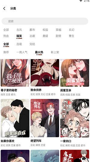 甜柚漫画完整版截图4