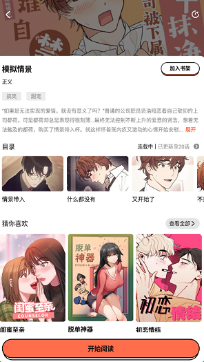 甜柚漫画完整版截图3