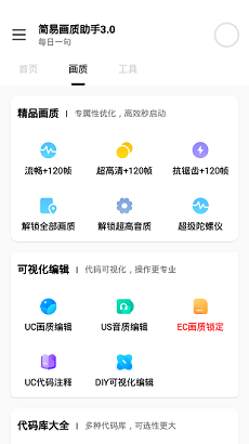 简易画质助手会员版截图3