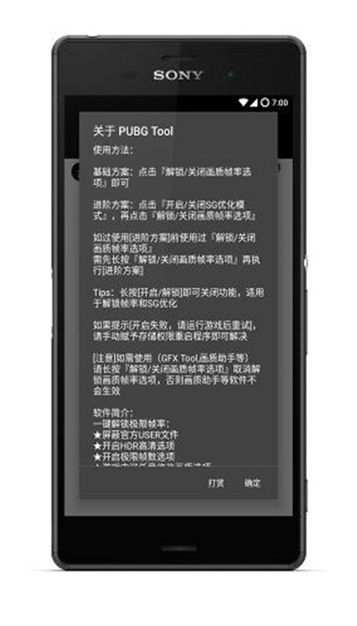 PUBG帧率修改器会员版截图2