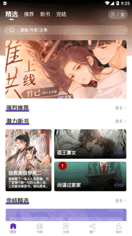 漫画驿站完整版截图2