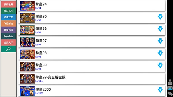 kawaks街机模拟器会员版截图3