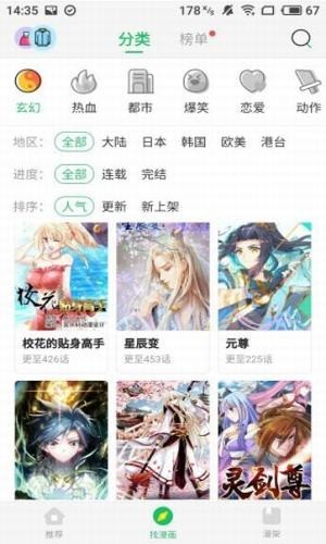 迷妹漫画完整版截图3