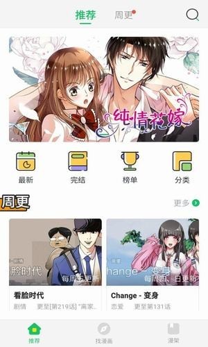 迷妹漫画完整版截图2