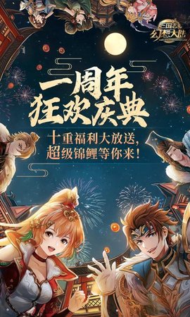 三国志幻想大陆福利版截图2