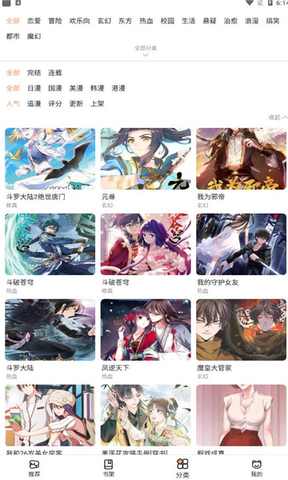 喵上二次元漫画会员版截图2