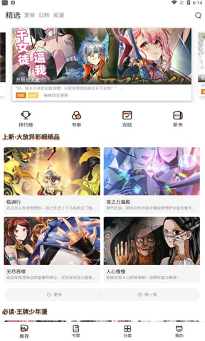 喵上二次元漫画会员版截图3