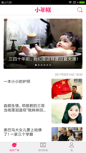 小年糕ios免费版截图3