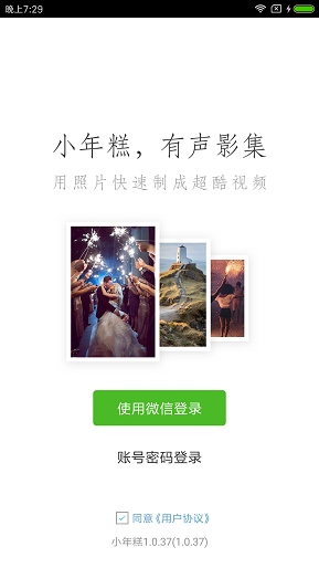 小年糕ios免费版截图4