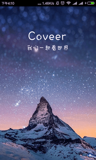 Coveer ios免费版截图3