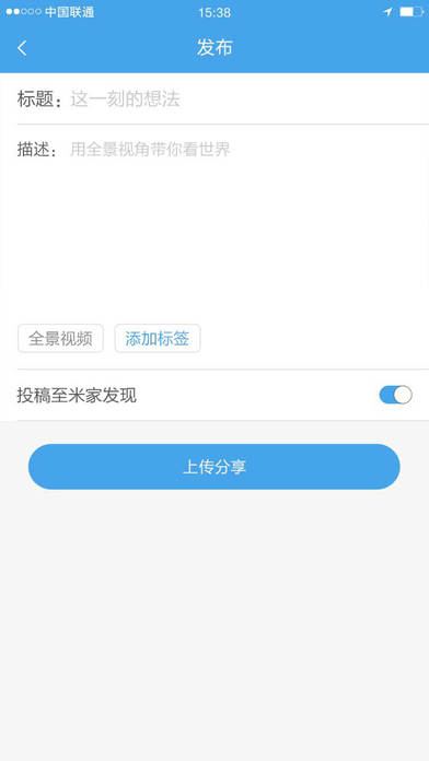 米家全景相机ios完整版截图5