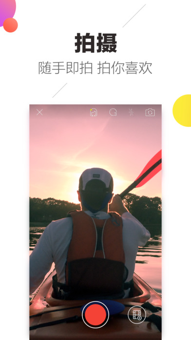 趣多拍ios完整版截图2