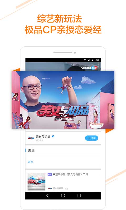 优酷视频ios会员版截图3