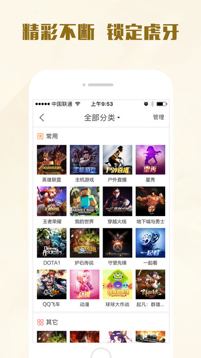 虎牙直播ios高清版截图3