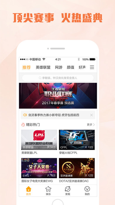 虎牙直播ios高清版截图4