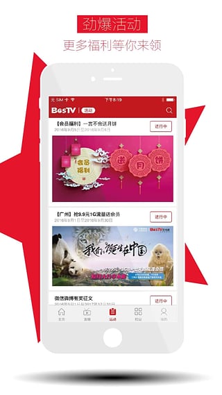 BesTV ios免费版截图4