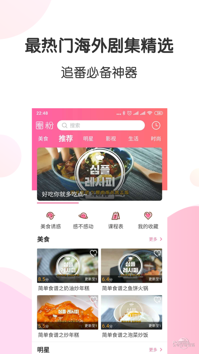 圈粉TV ios免费版截图2