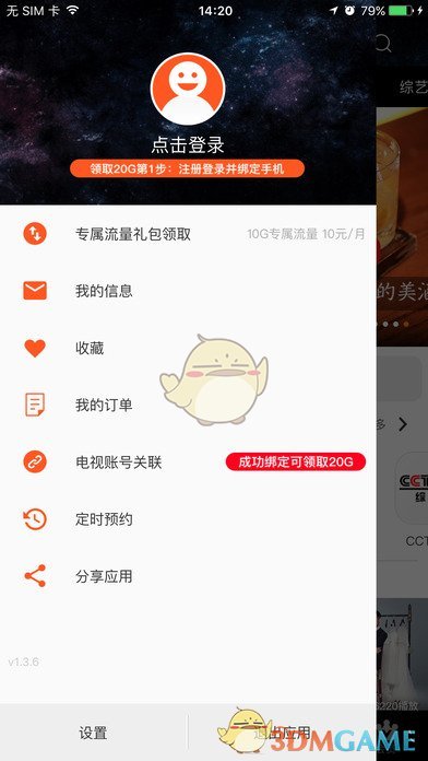 湖南IPTV ios高清版截图4