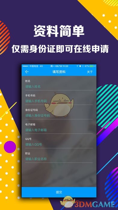 老哥借钱ios破解版截图4