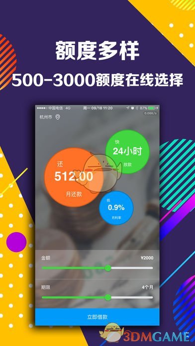 老哥借钱ios破解版截图3