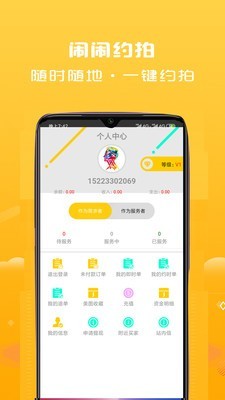 闹闹约拍ios手机版截图2