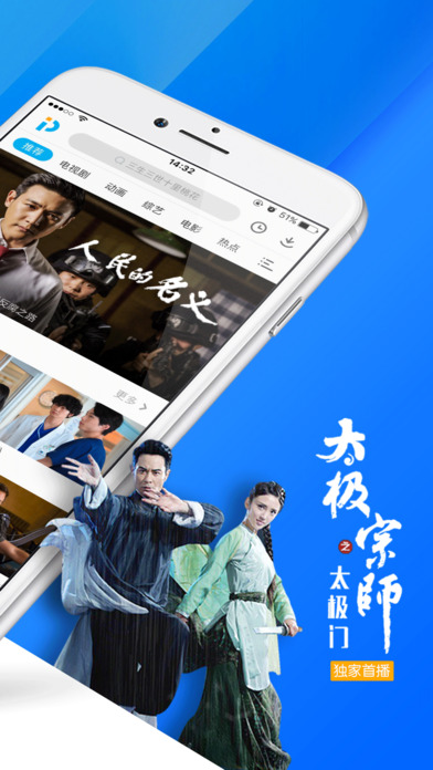 PPTV网络电视ios观看版截图2