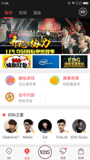 EDG俱乐部ios完整版截图3