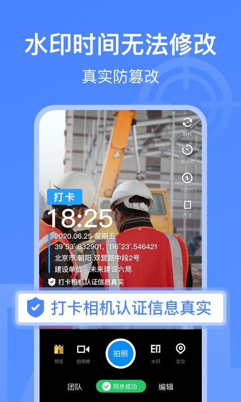 打卡相机ios免费版截图2