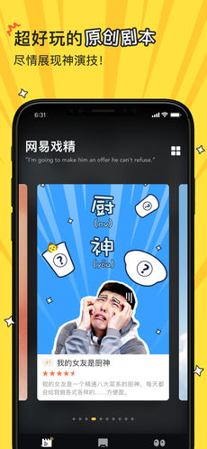 网易戏精ios免费版截图3