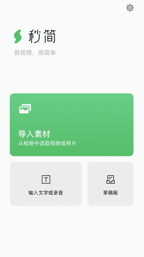 秒简ios福利版截图3