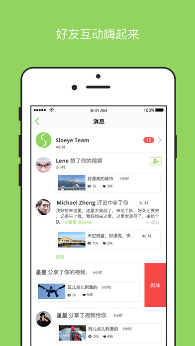 Sioeye ios会员版截图5