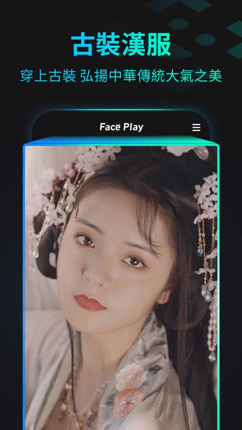 faceplay ios去广告版截图2