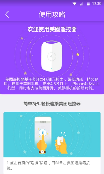 美图遥控器ios手机版截图2