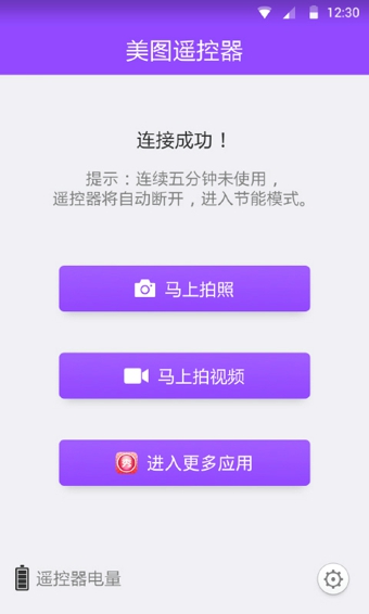 美图遥控器ios手机版截图3