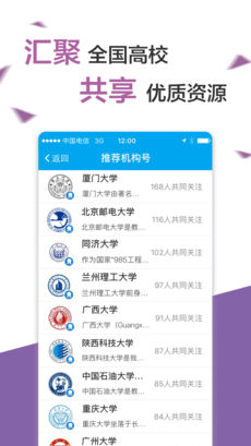 易班ios清爽版截图2