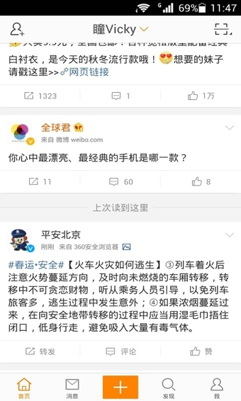 新浪微博ios手机版截图4