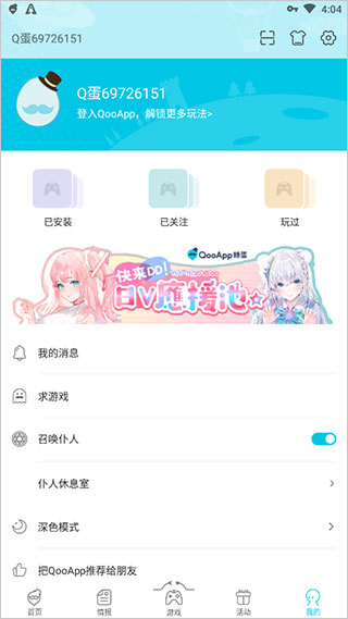 qooapp ios免费版截图2