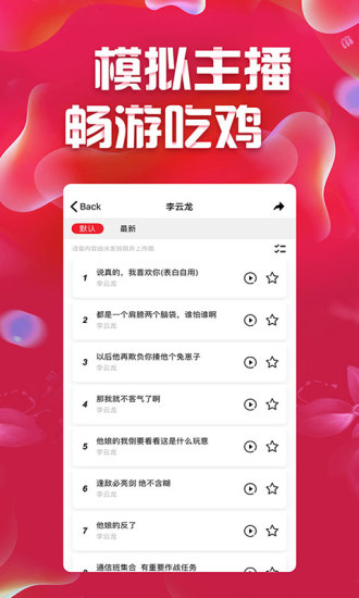 很皮语音包去广告版截图3